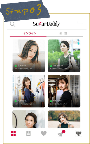 好みの女性を見つける